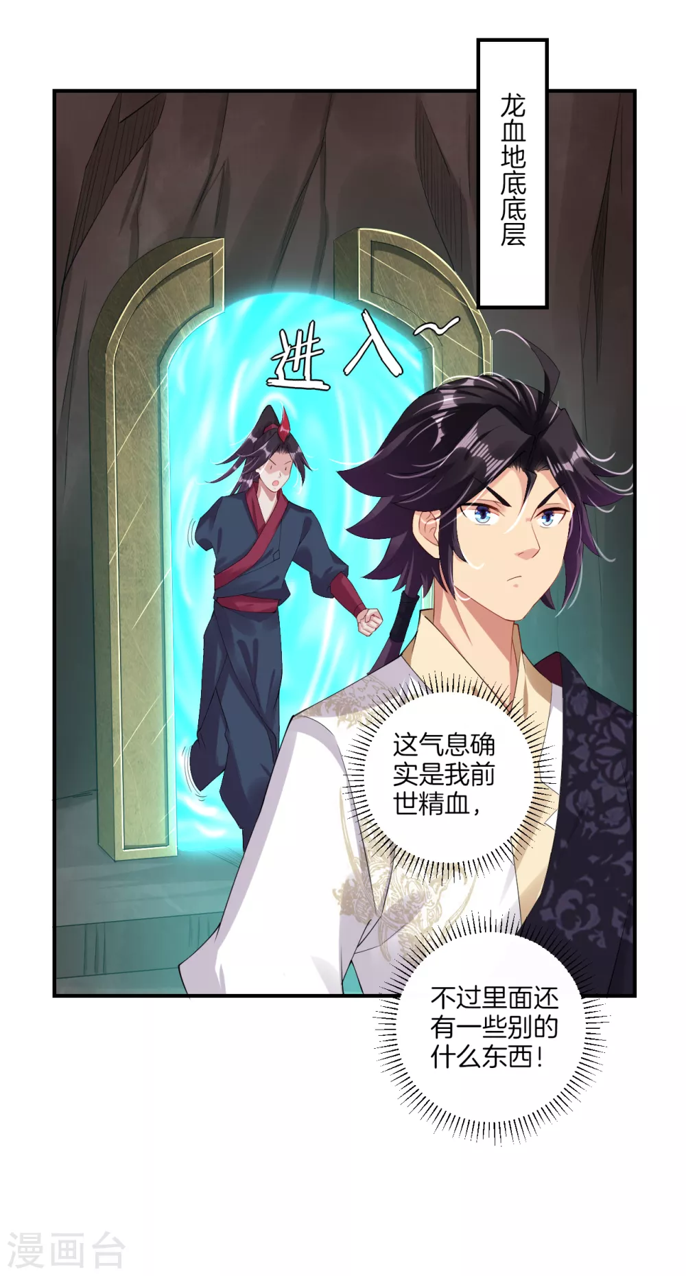 逆天战神漫画,第144话 龙血涌动2图