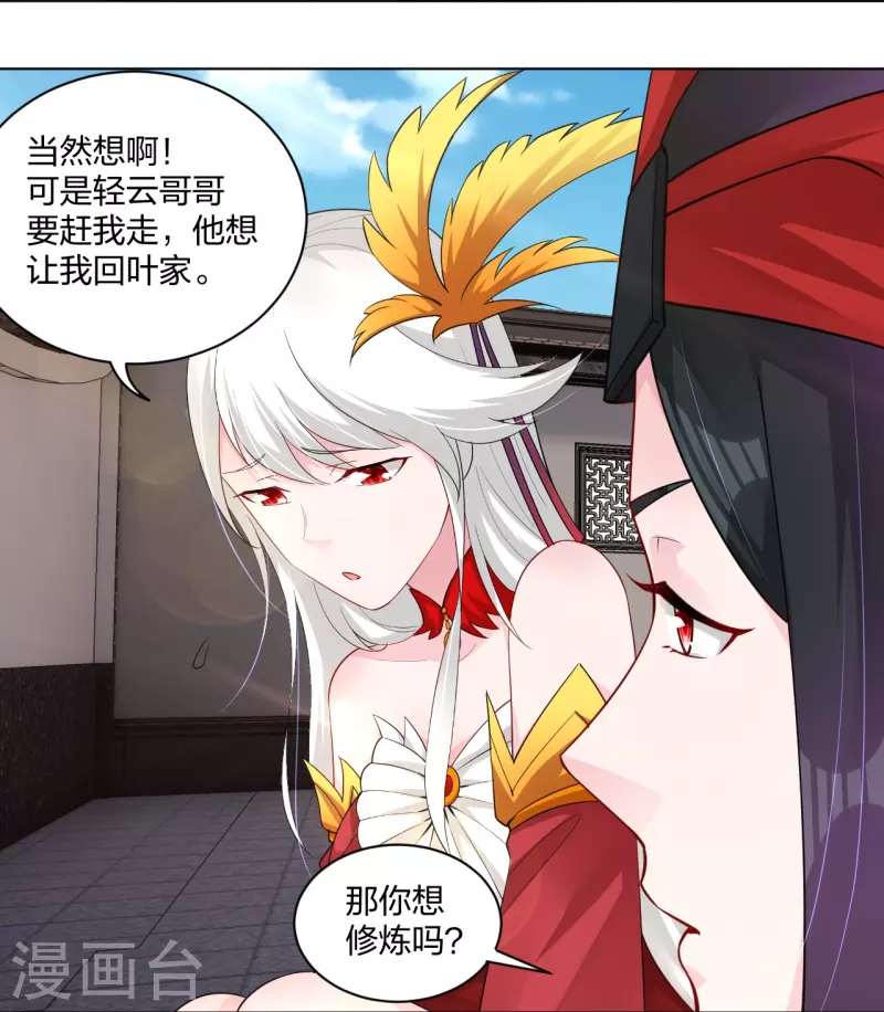逆天战神漫画,第258话 相见2图