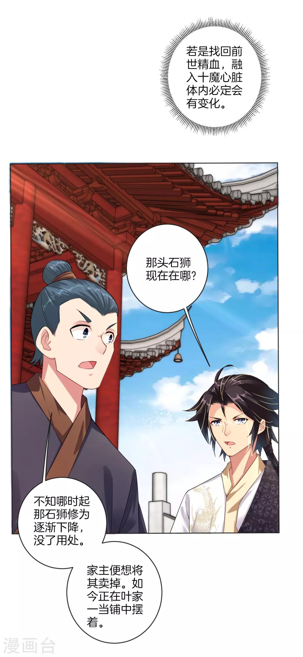 逆天战神漫画,第8话 石狮2图