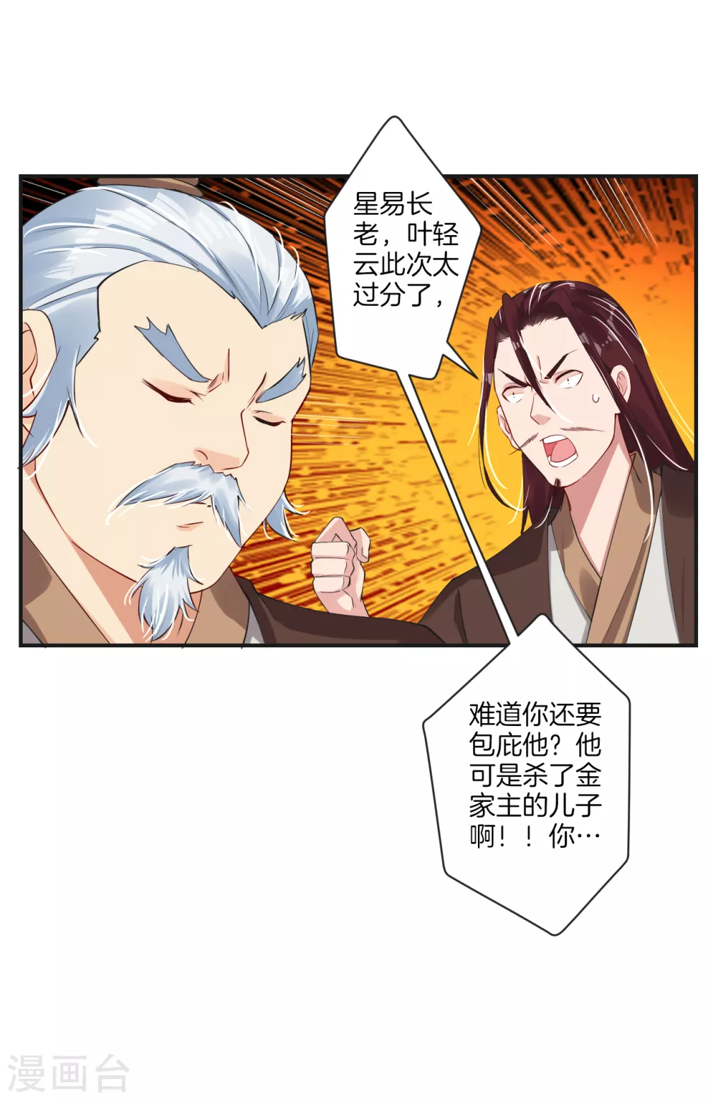 逆天战神漫画,第138话 长老的担当2图