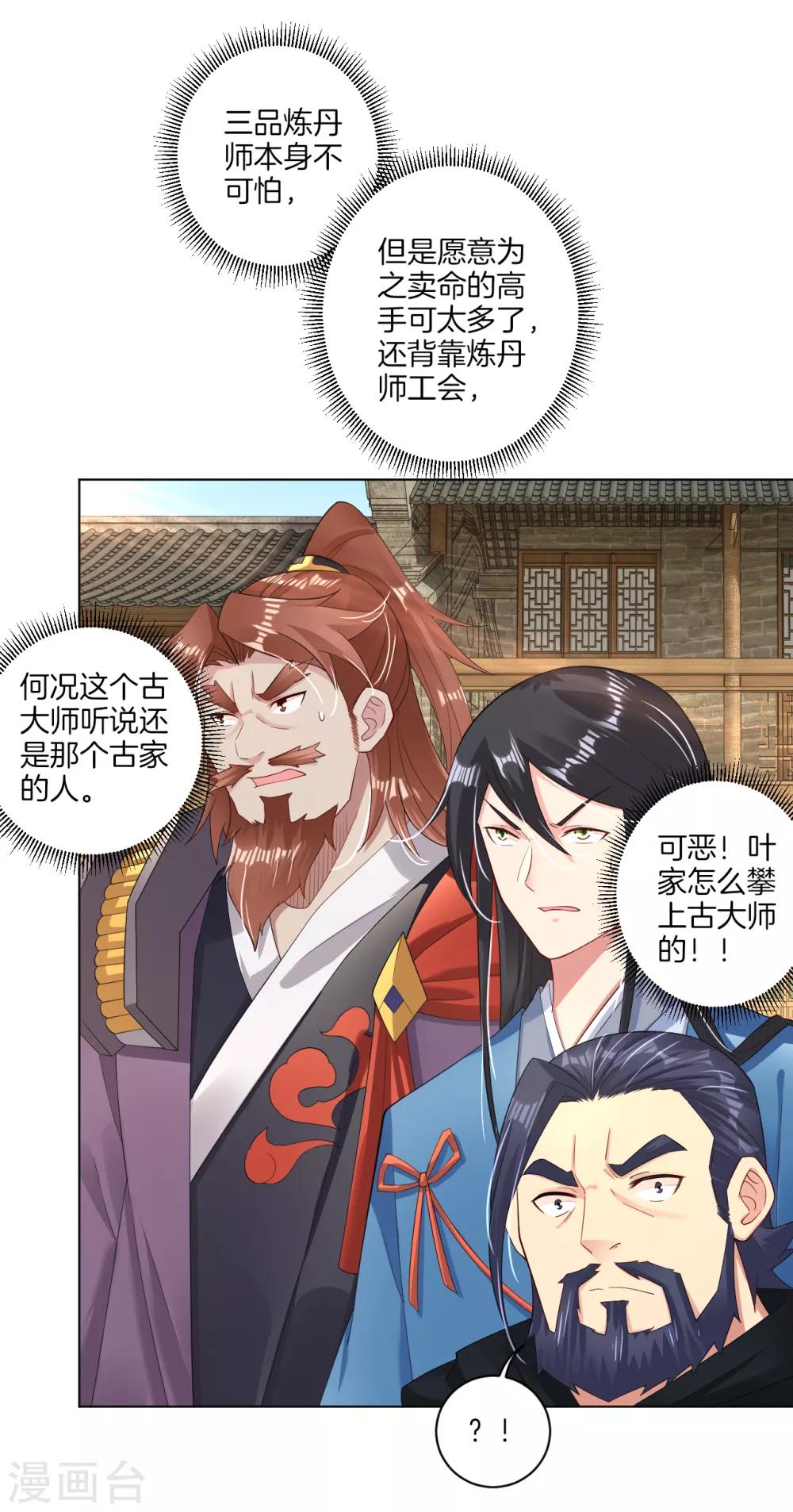 逆天战神漫画,第66话 要战便战2图
