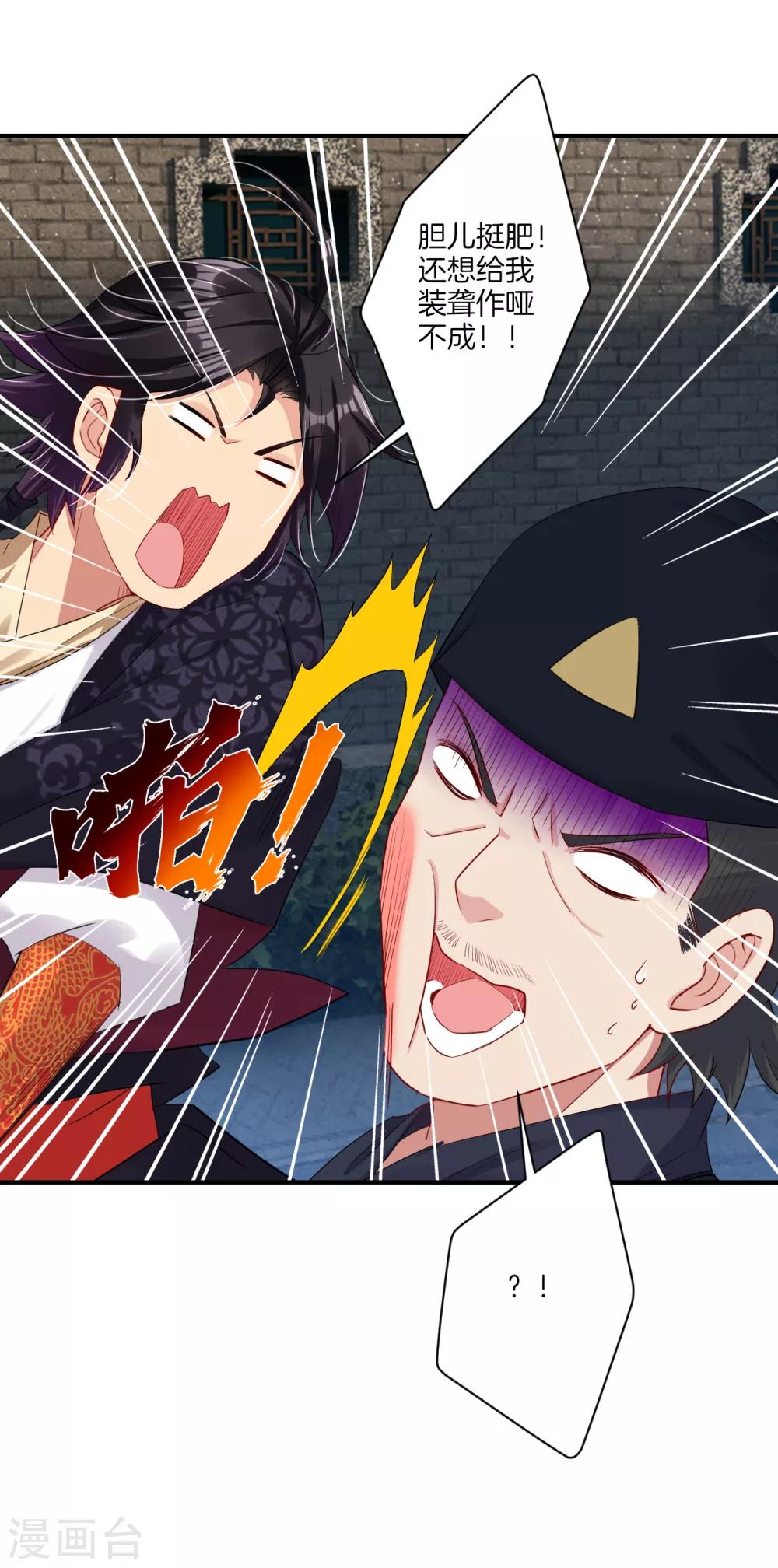 逆天战神漫画,第128话 前往末日镇2图