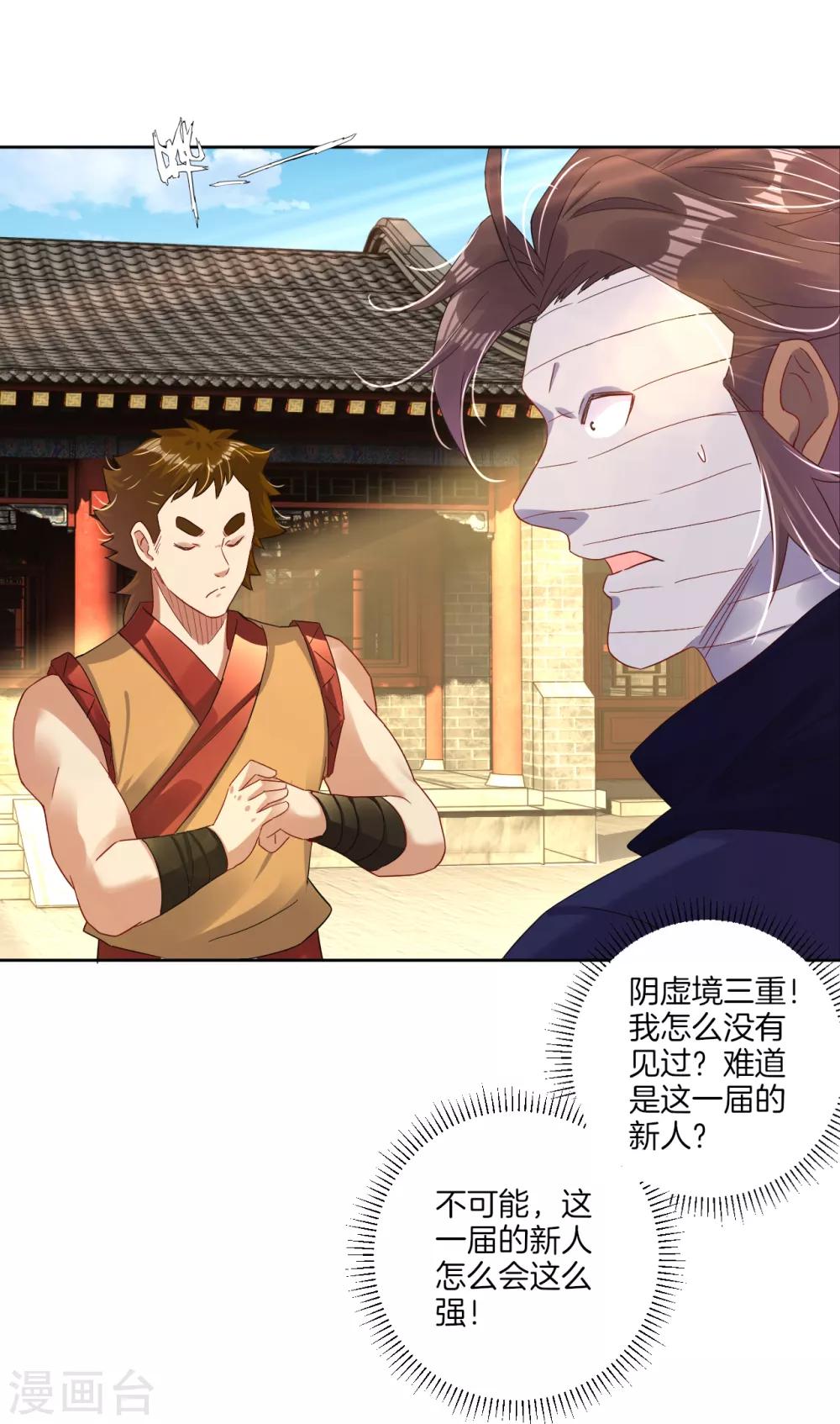 逆天战神漫画,第123话 突破！2图
