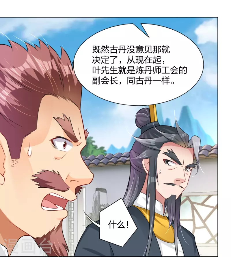 逆天战神漫画,第274话 副会长！1图