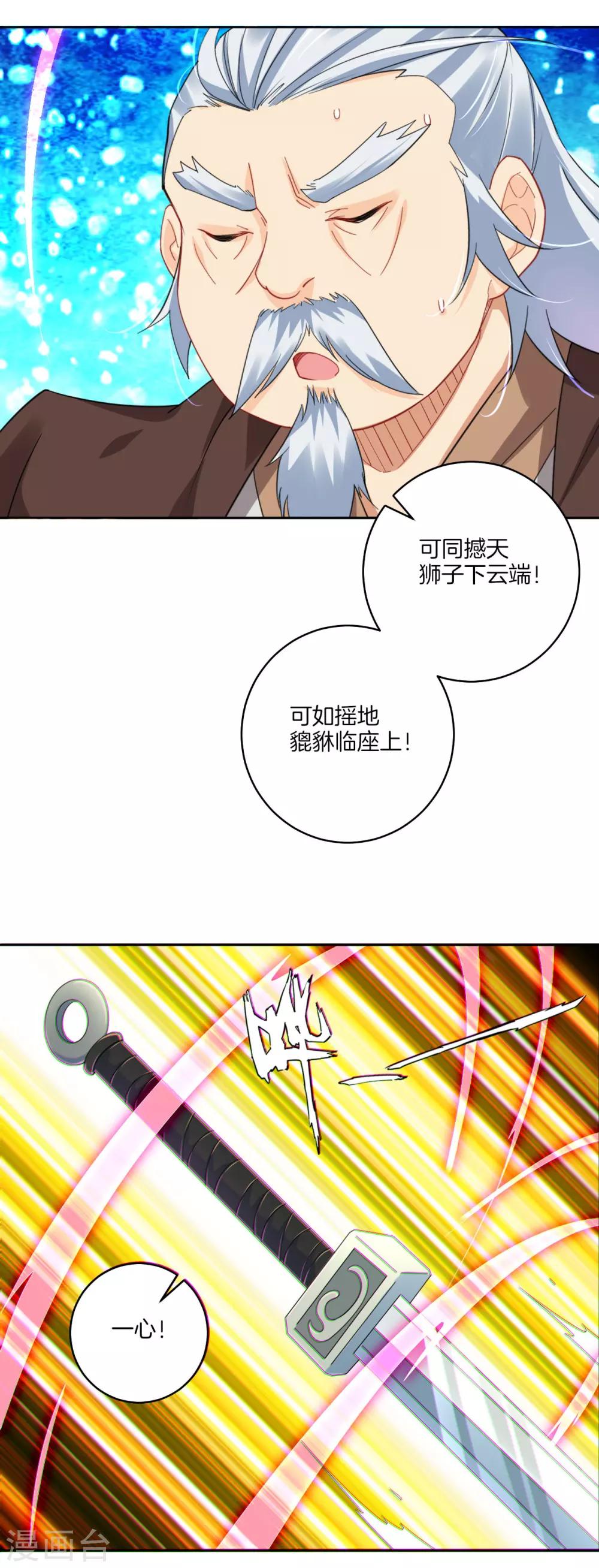 逆天战神漫画,第108话 内门长老1图