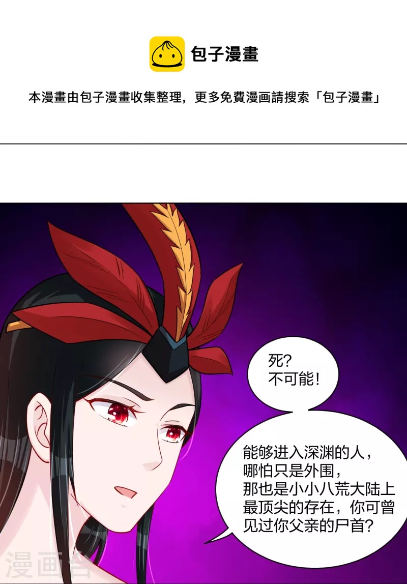 逆天战神漫画,第257话 叶战的消息2图