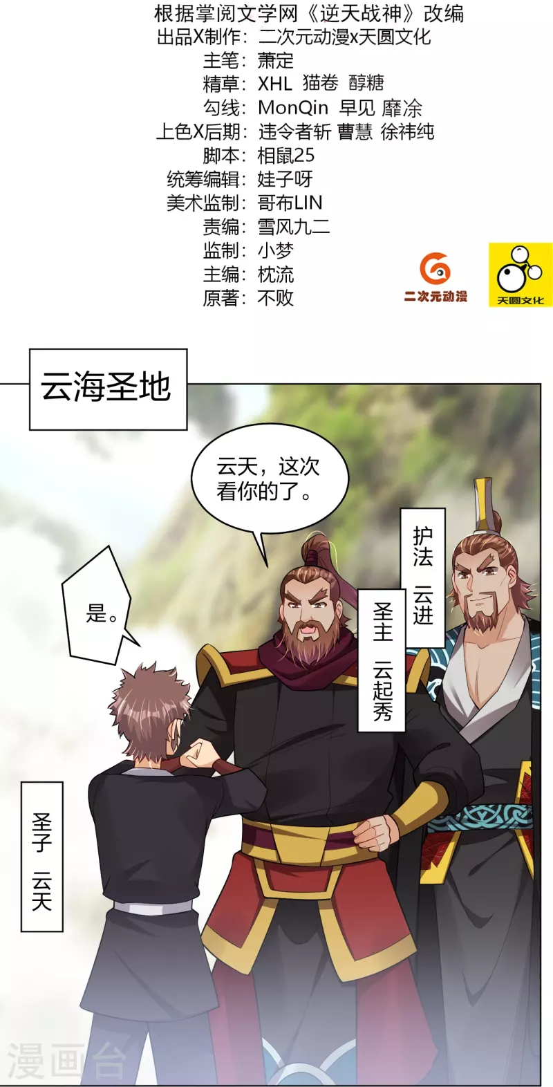 逆天战神漫画,第297话 傻狍子2图