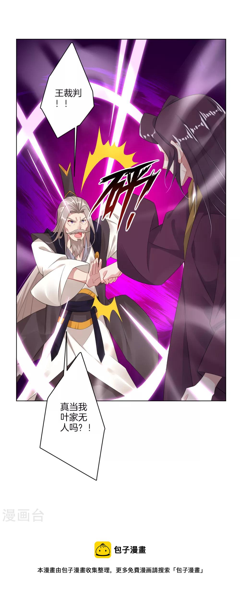 逆天战神漫画,第89话 拒绝邀请1图