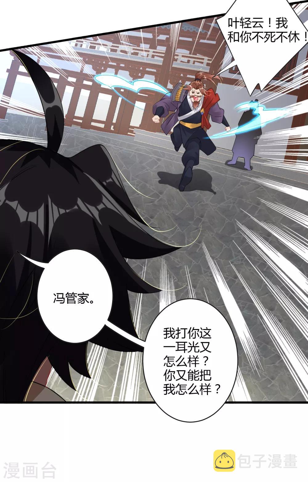 逆天战神漫画,第67话 戏耍冯管家2图