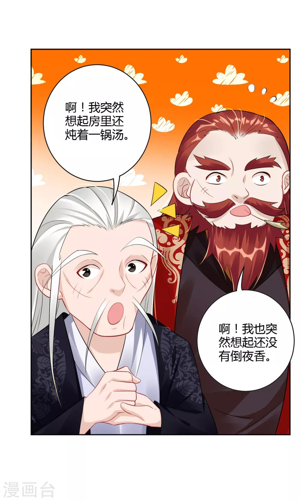 逆天战神漫画,第68话 末日火焰2图