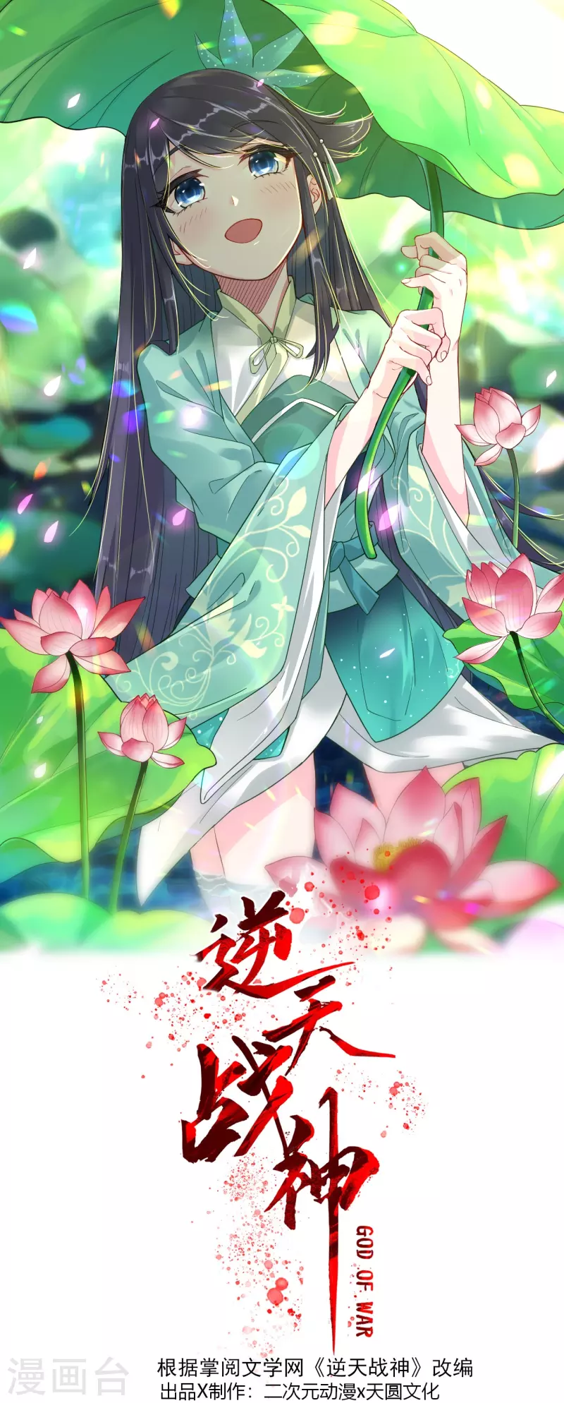 逆天战神漫画,第240话 不过如此！1图