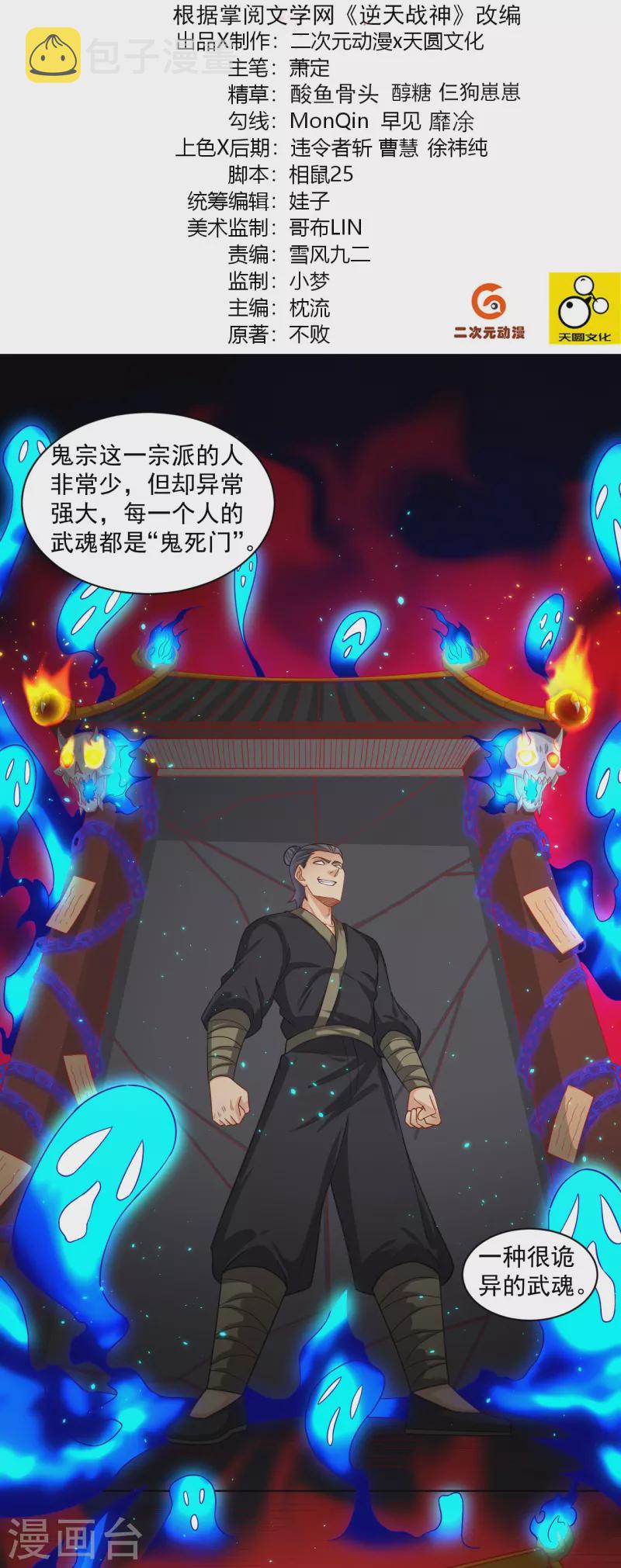 逆天战神漫画,第334话 傲世狂？鬼狂？2图