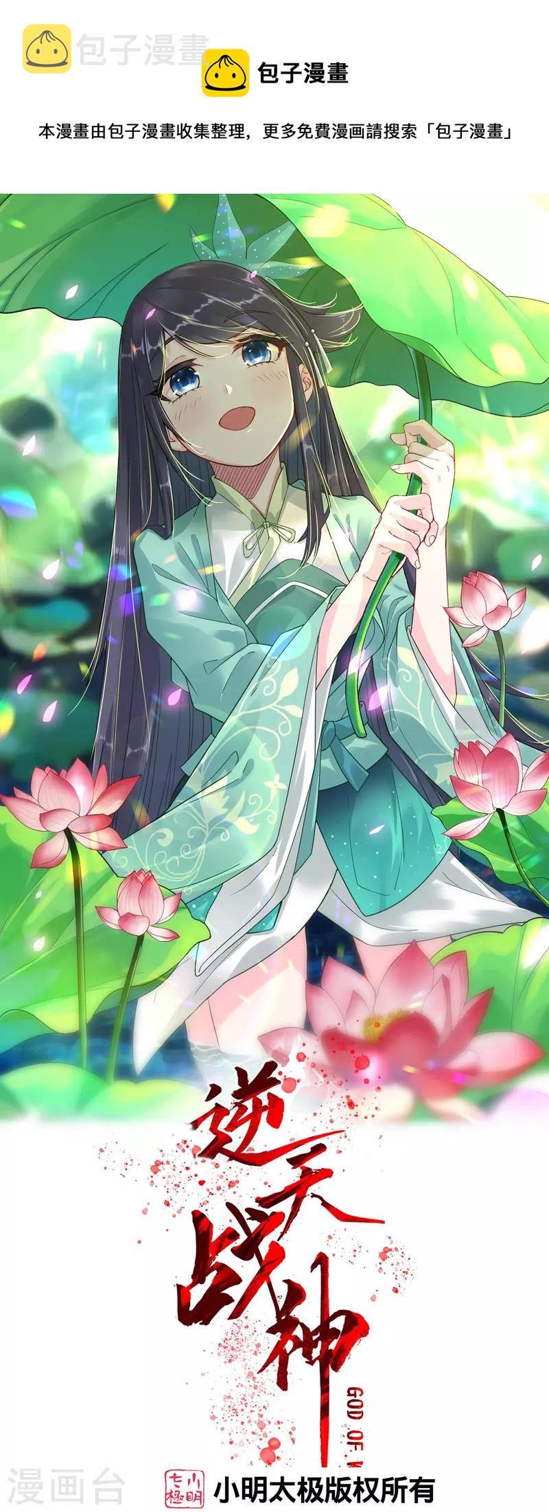 逆天战神漫画,第263话 外来者1图