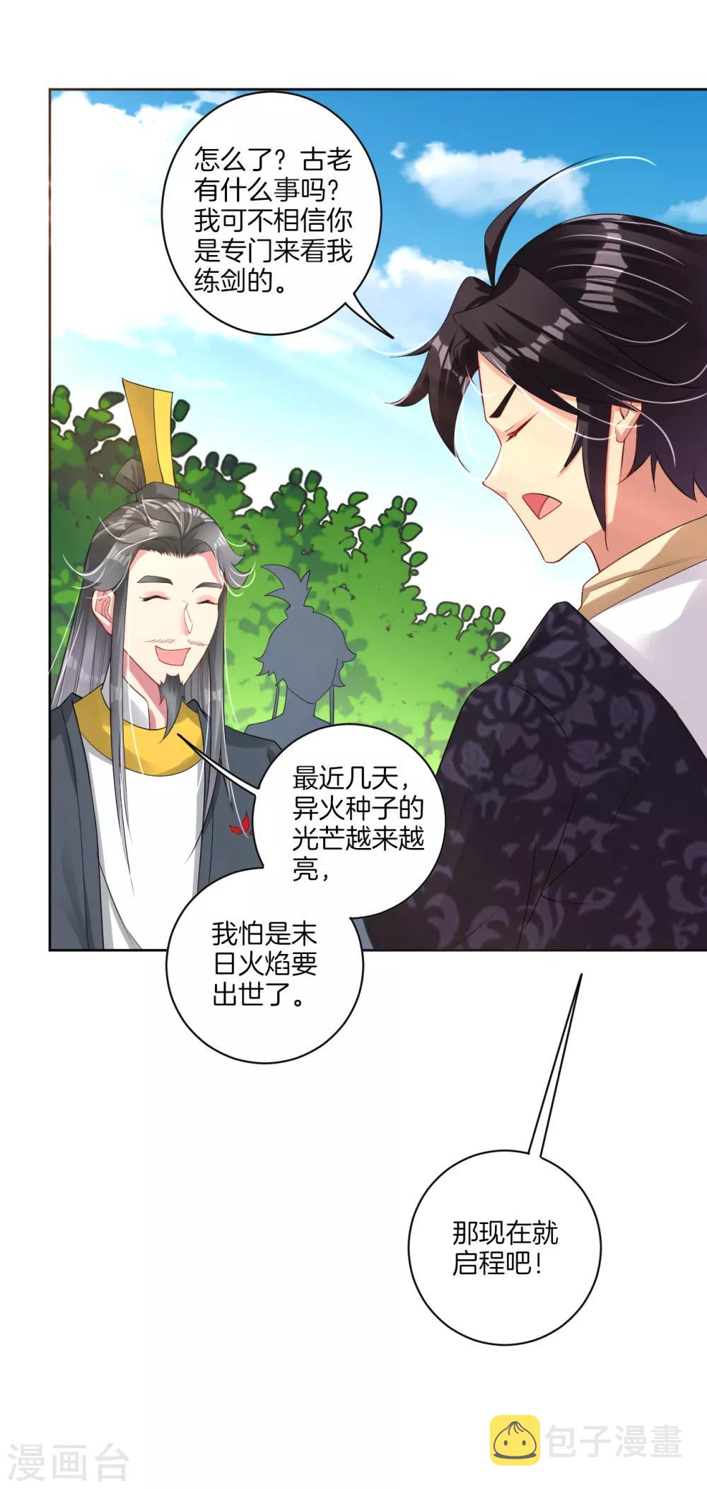 逆天战神漫画,第76话 啓程2图