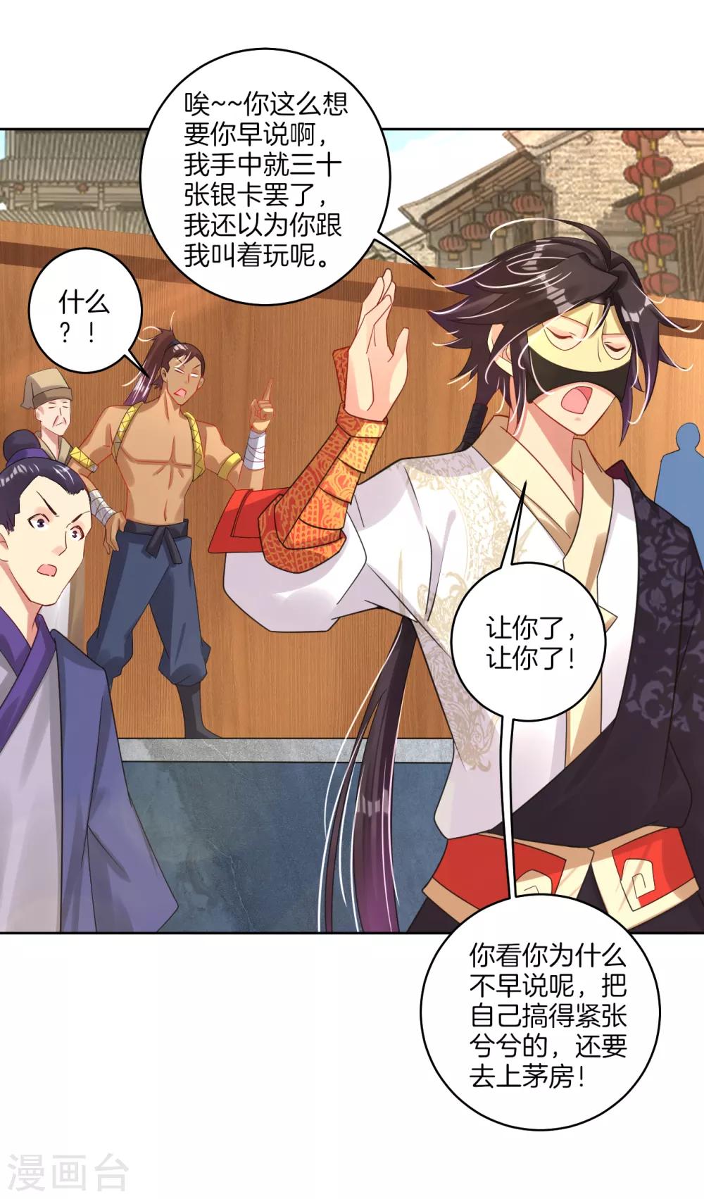 逆天战神漫画,第100话 加一块！2图