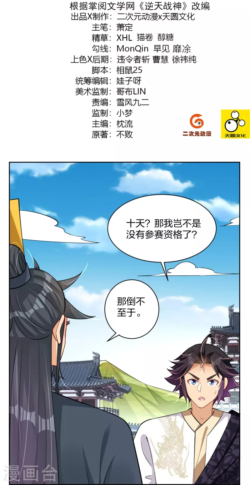 逆天战神漫画,第307话 八荒盛会决赛！2图