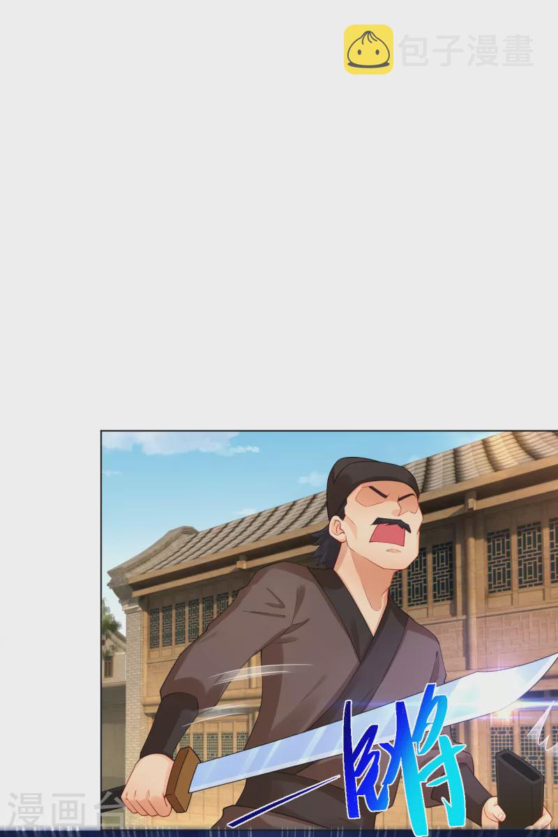 逆天战神漫画,第209话 救逍遥2图