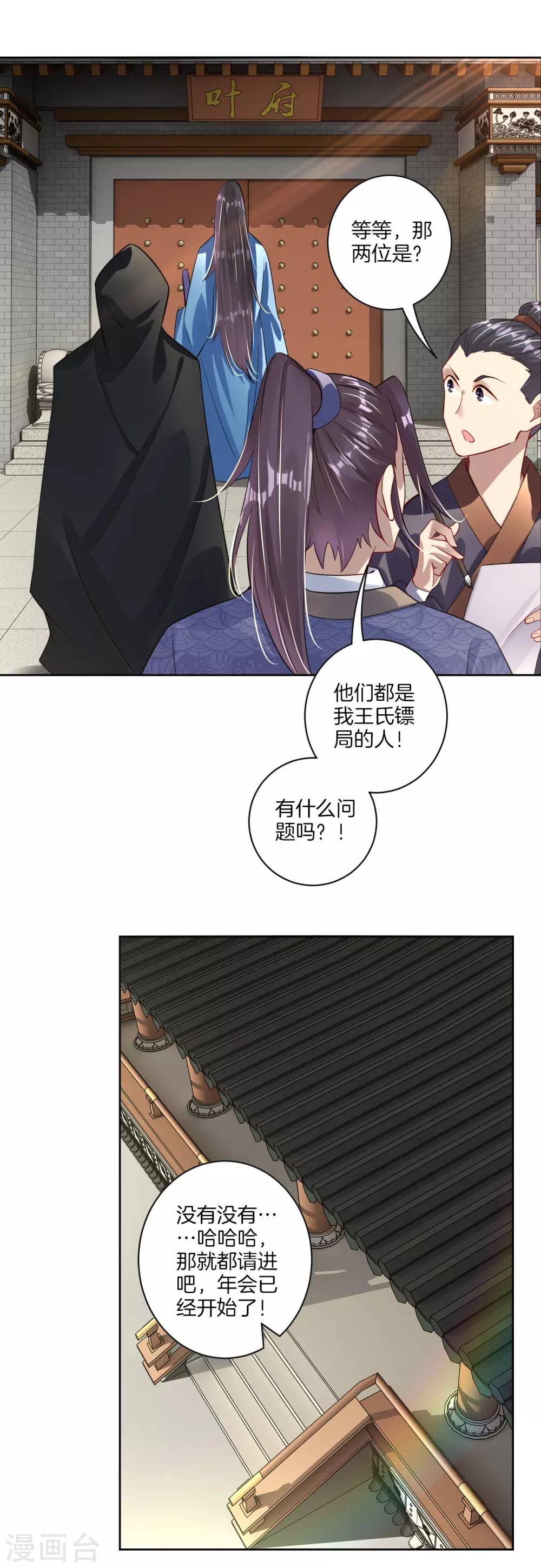 逆天战神漫画,第27话 年会冠军1图