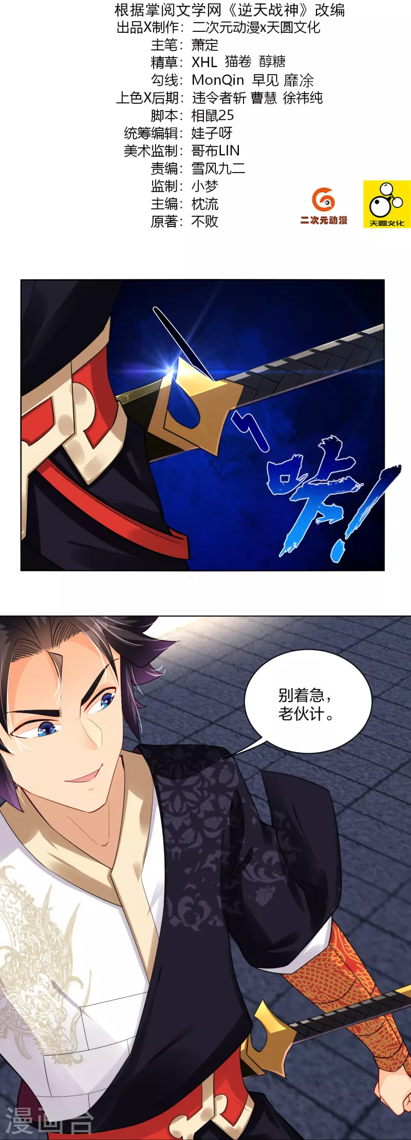逆天战神漫画,第245话 凤凰珠认主2图