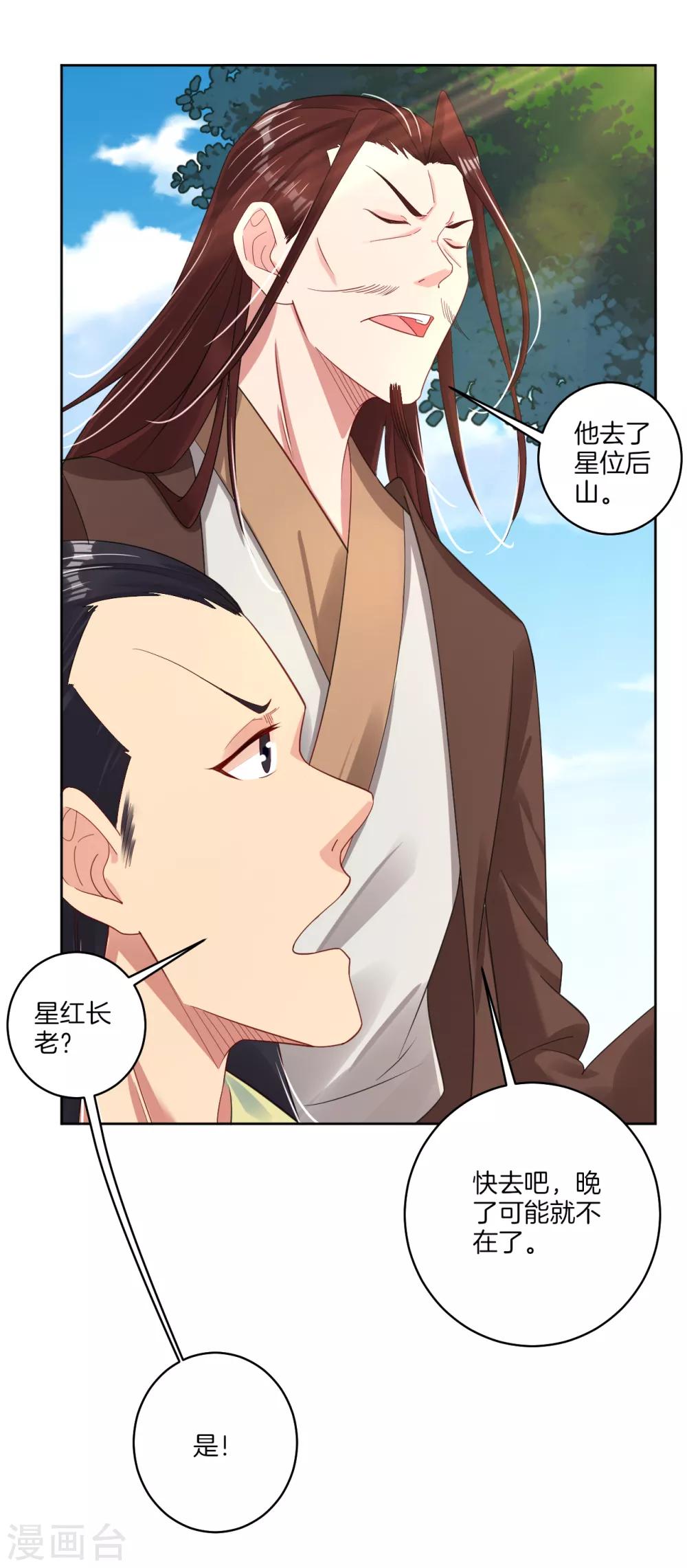 逆天战神漫画,第107话 剑心2图
