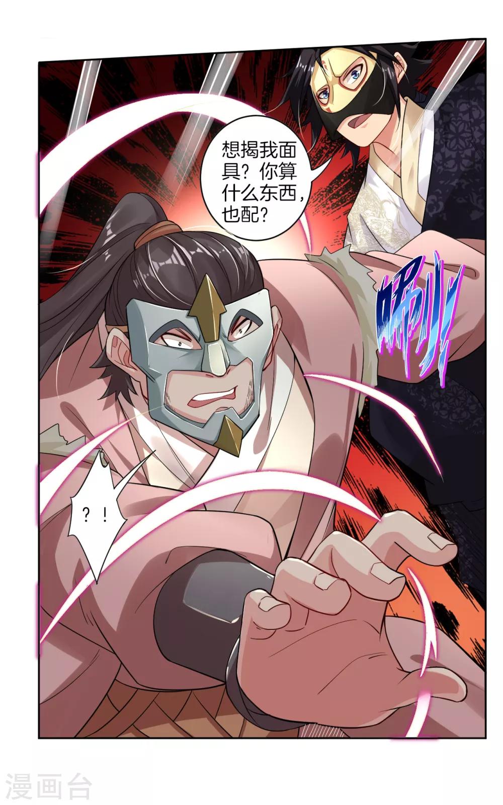 逆天战神漫画,第33话 我是你爷爷2图