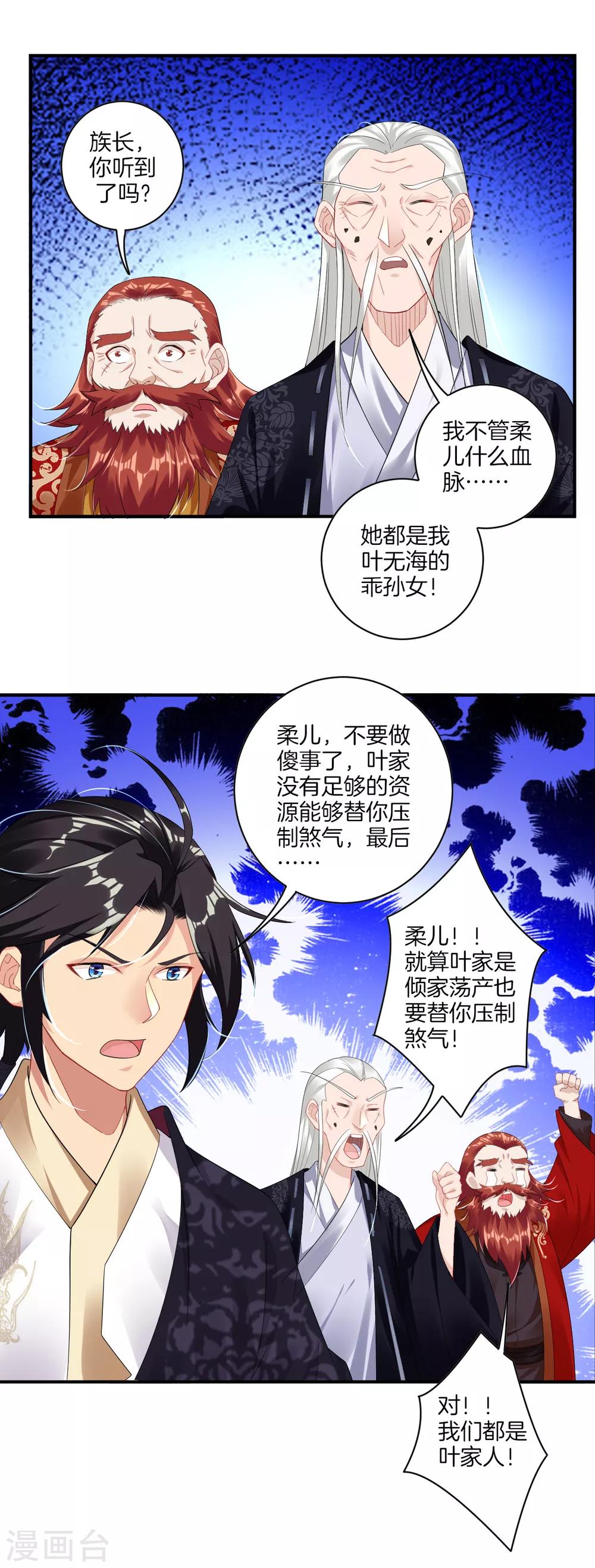 逆天战神漫画,第75话 别离1图