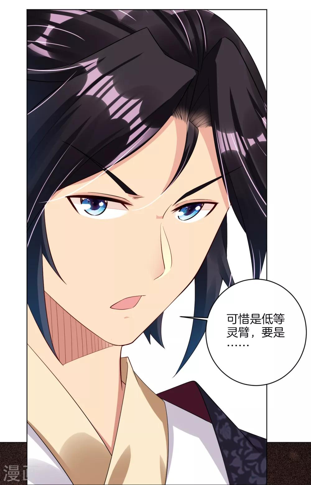 逆天战神漫画,第69话 我要末日火焰！1图