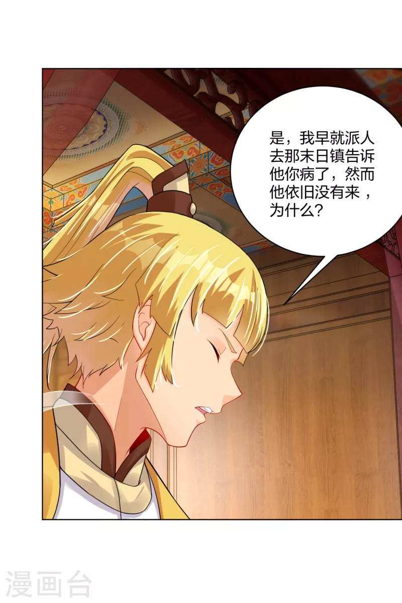 逆天战神漫画,第225话 见叶柔1图
