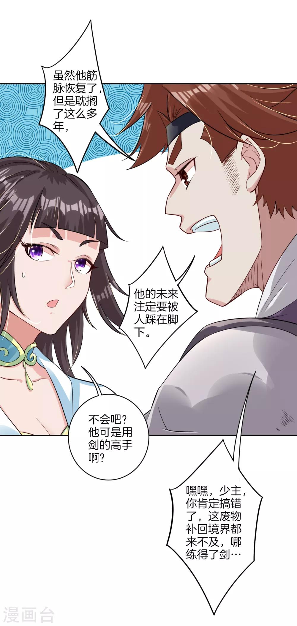 逆天战神漫画,第58话 就此别过1图