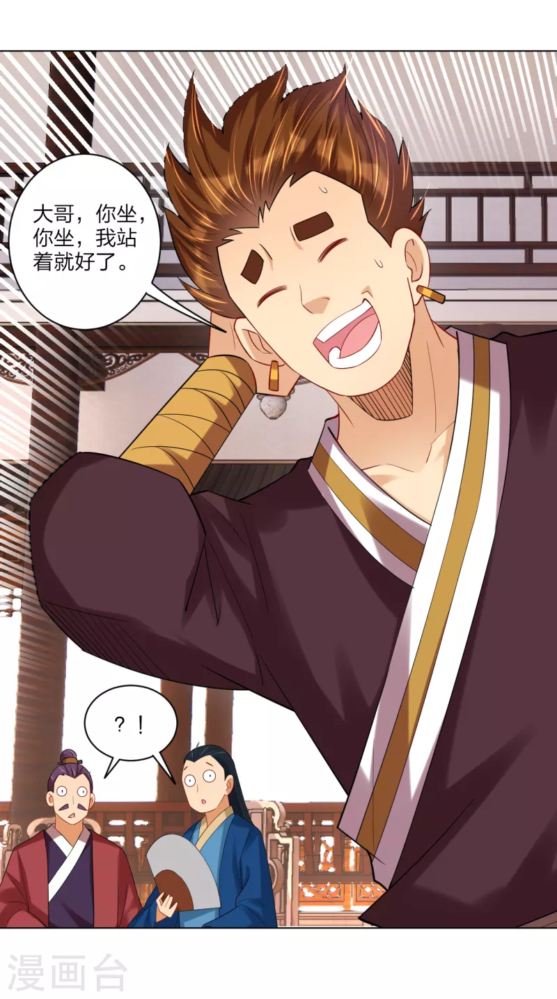 逆天战神漫画,第237话 周天刀2图