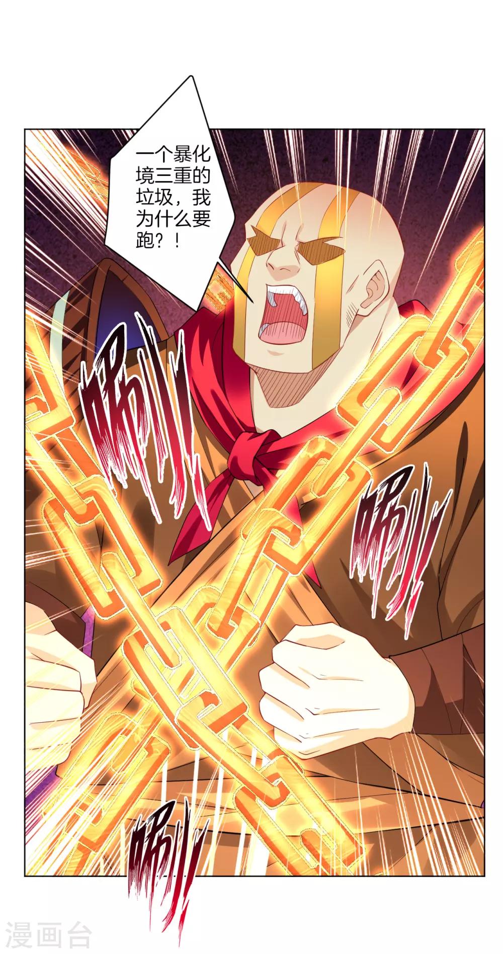 逆天战神漫画,第84话 古魂逃走2图