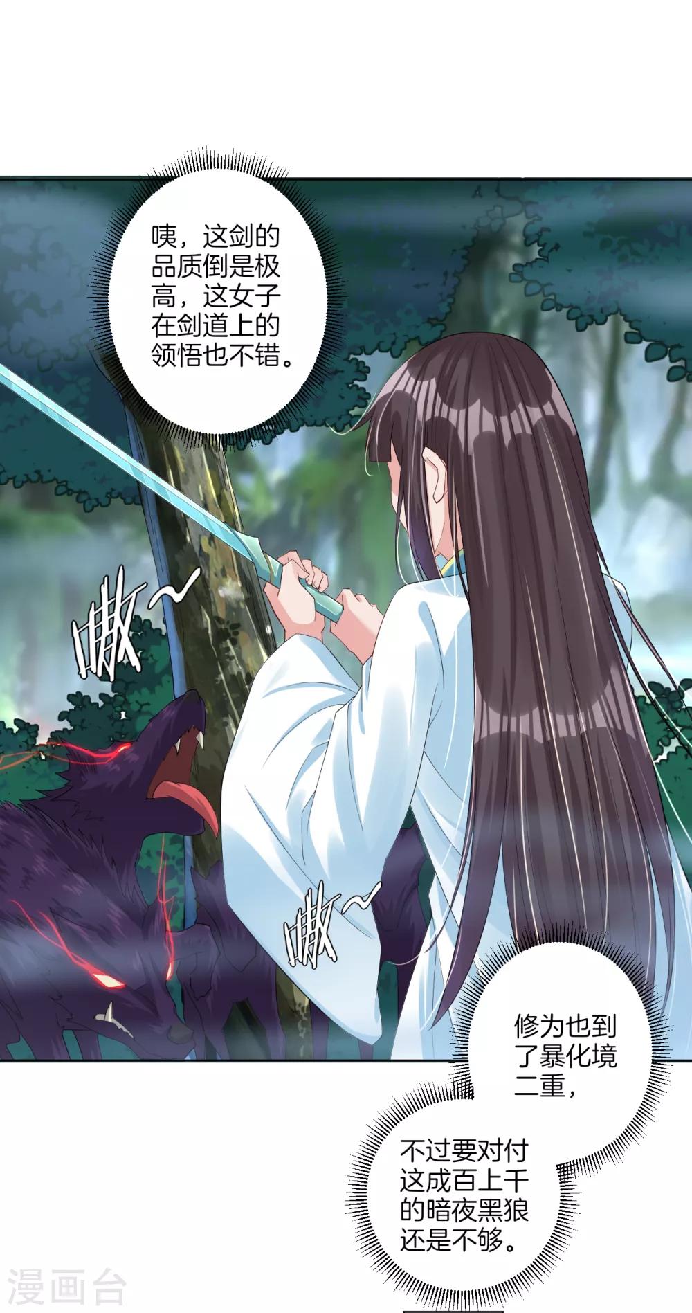 逆天战神漫画,第56话 遇困少女2图