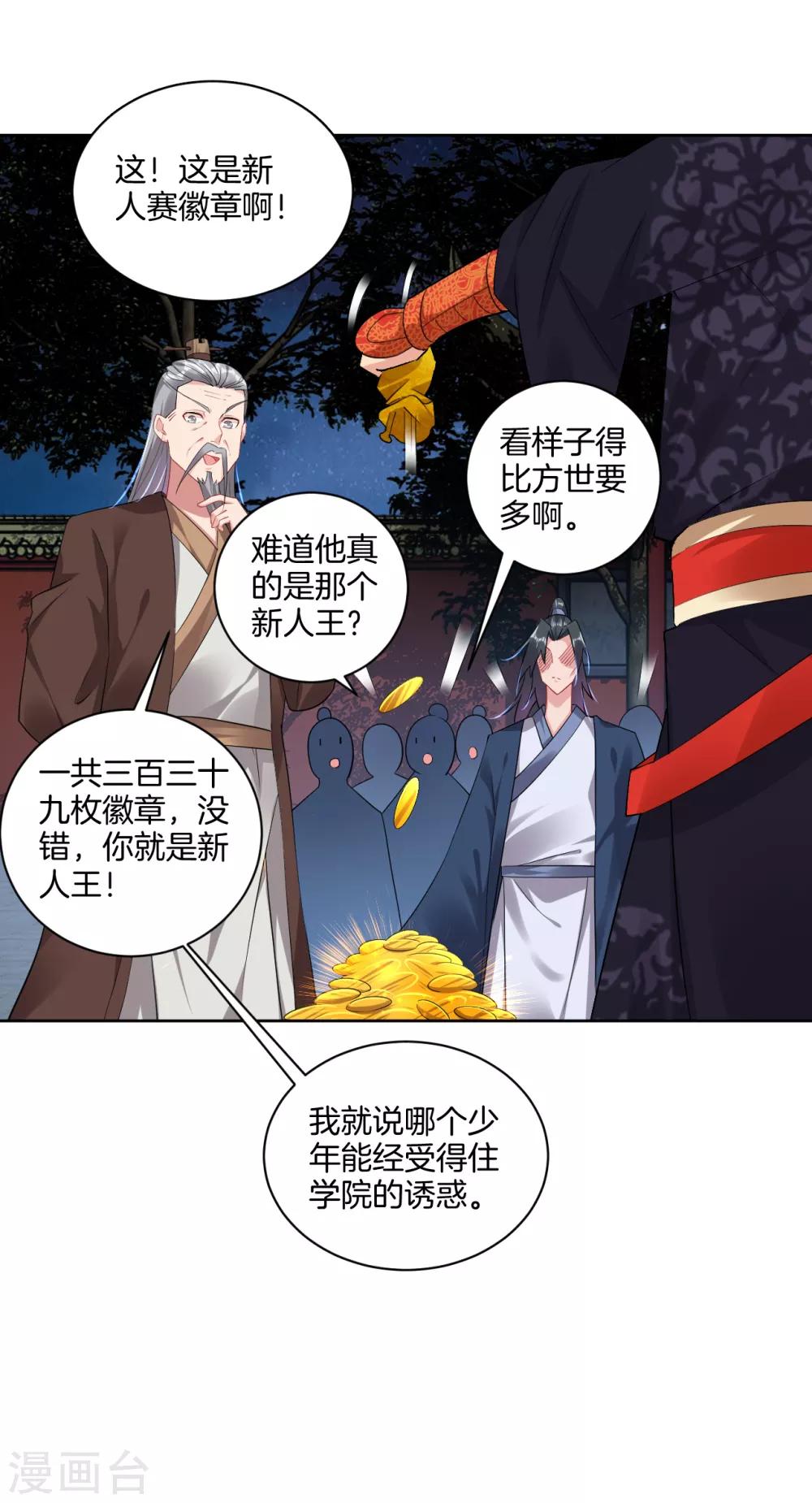 逆天战神漫画,第104话 一根手指1图