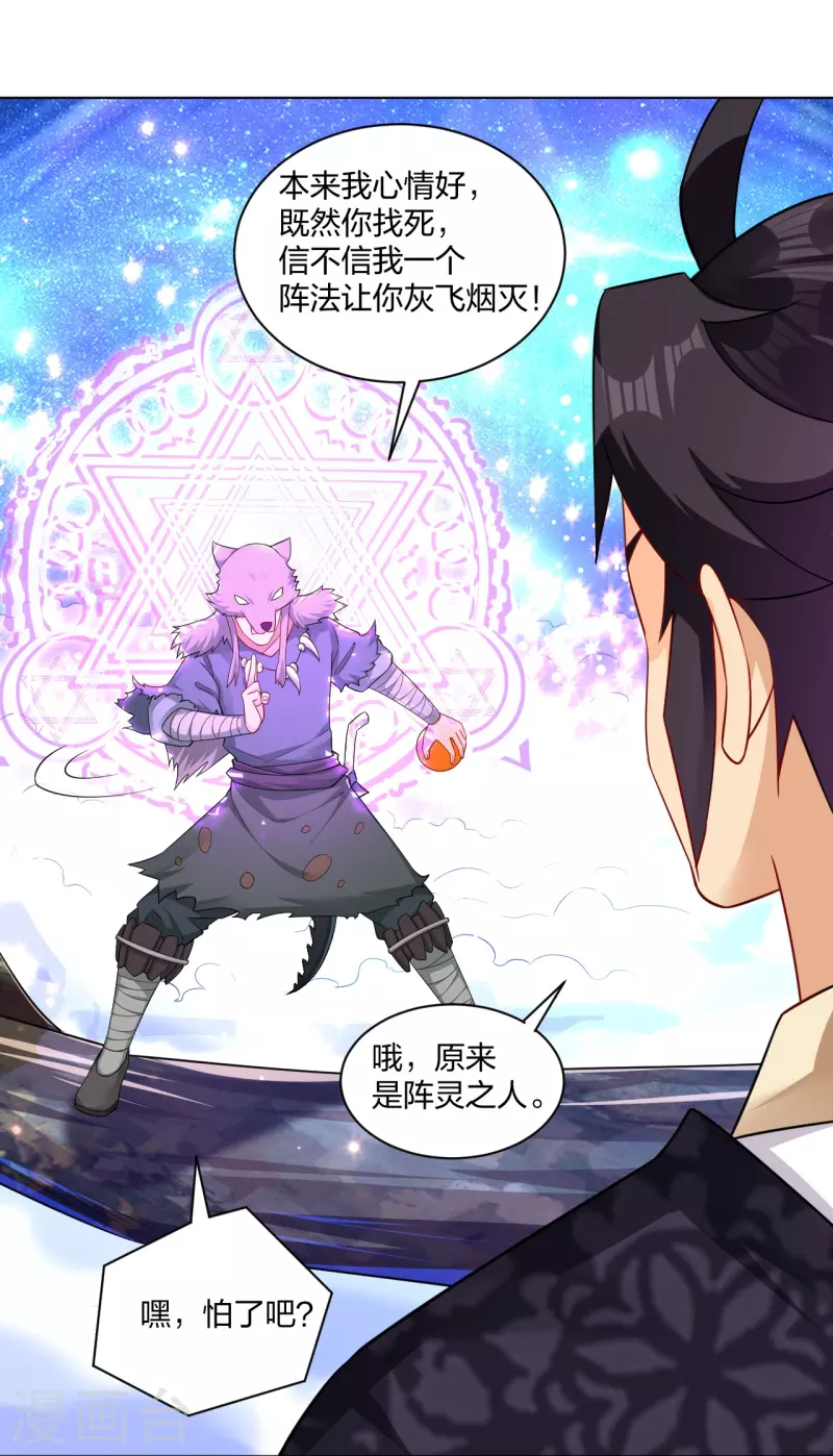 逆天战神漫画,第260话 阵灵之人2图