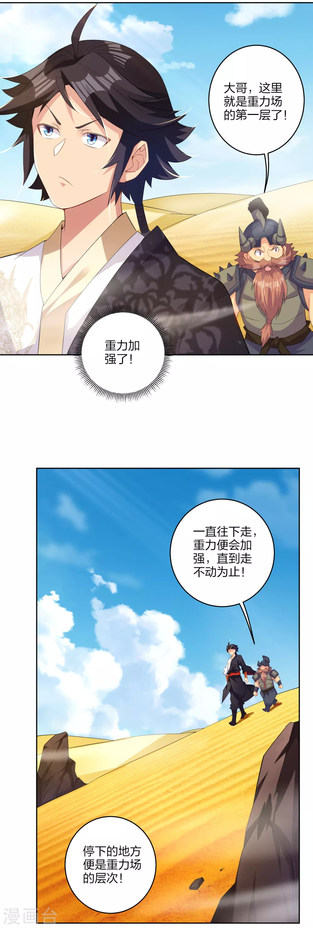 逆天战神漫画,第172话 石碑1图