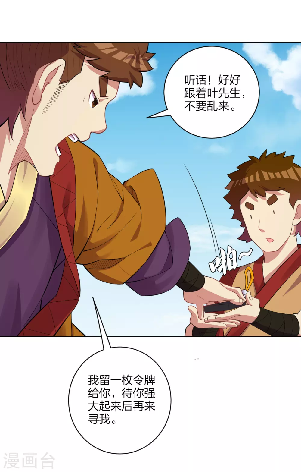 逆天战神漫画,第181话 八荒令牌1图