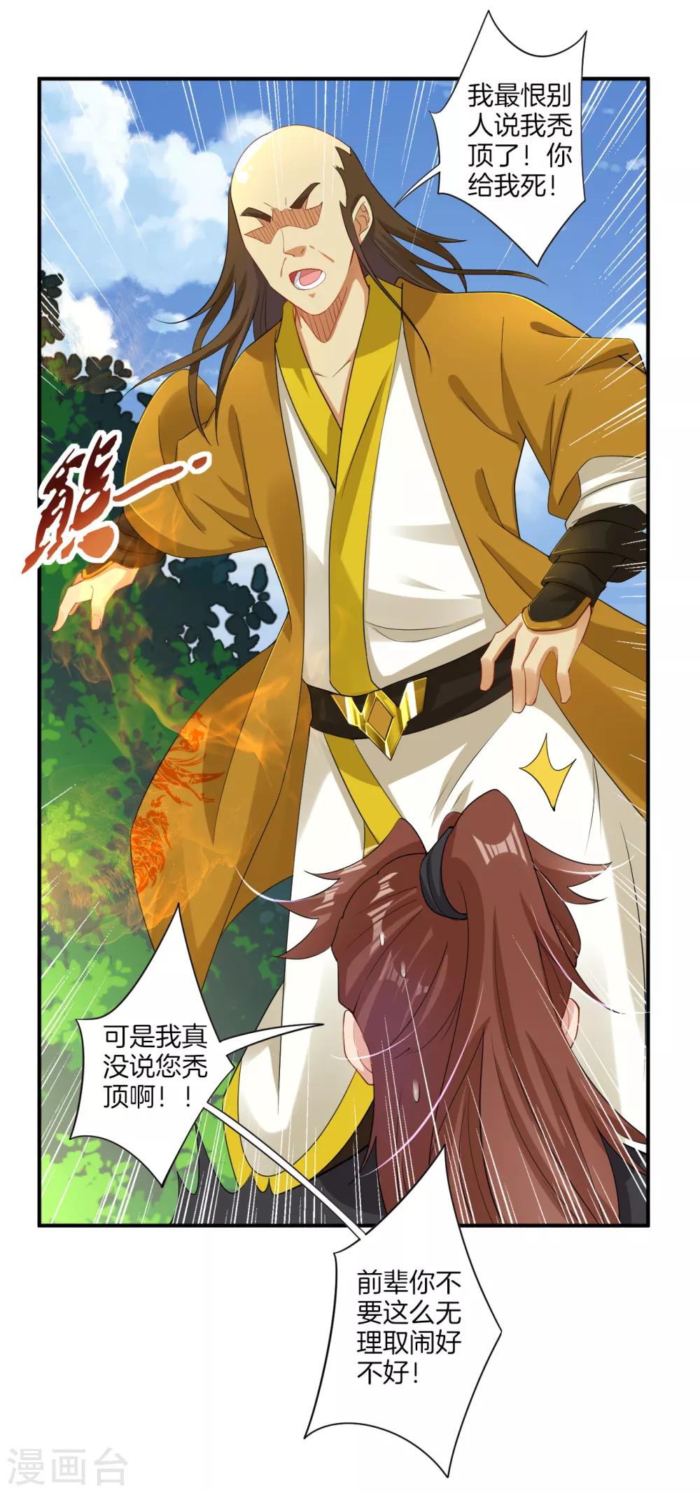 逆天战神漫画,第73话 凤凰一族1图
