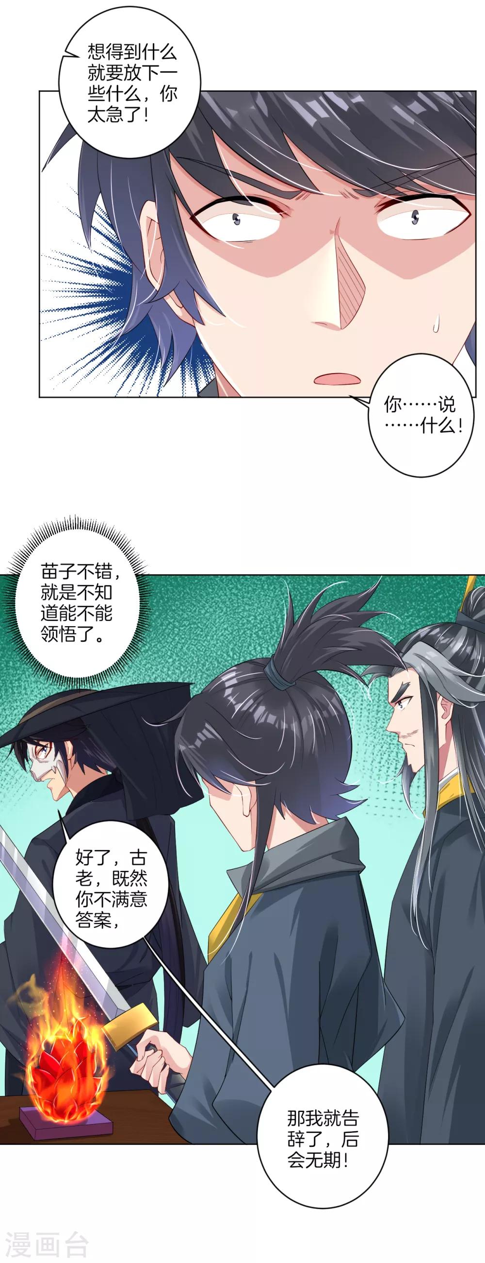 逆天战神漫画,第61话 解析1图