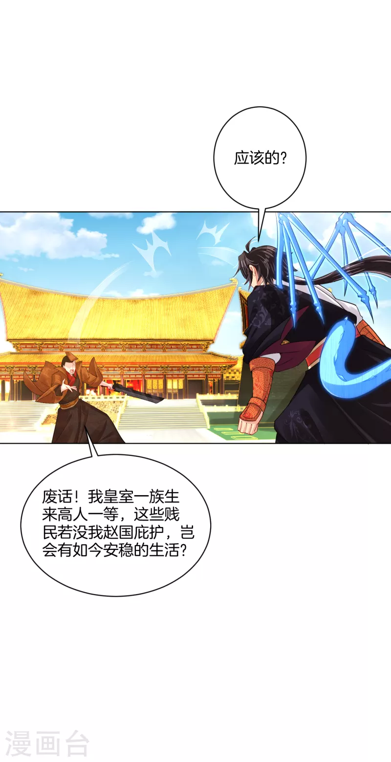 逆天战神漫画,第208话 赵亡1图
