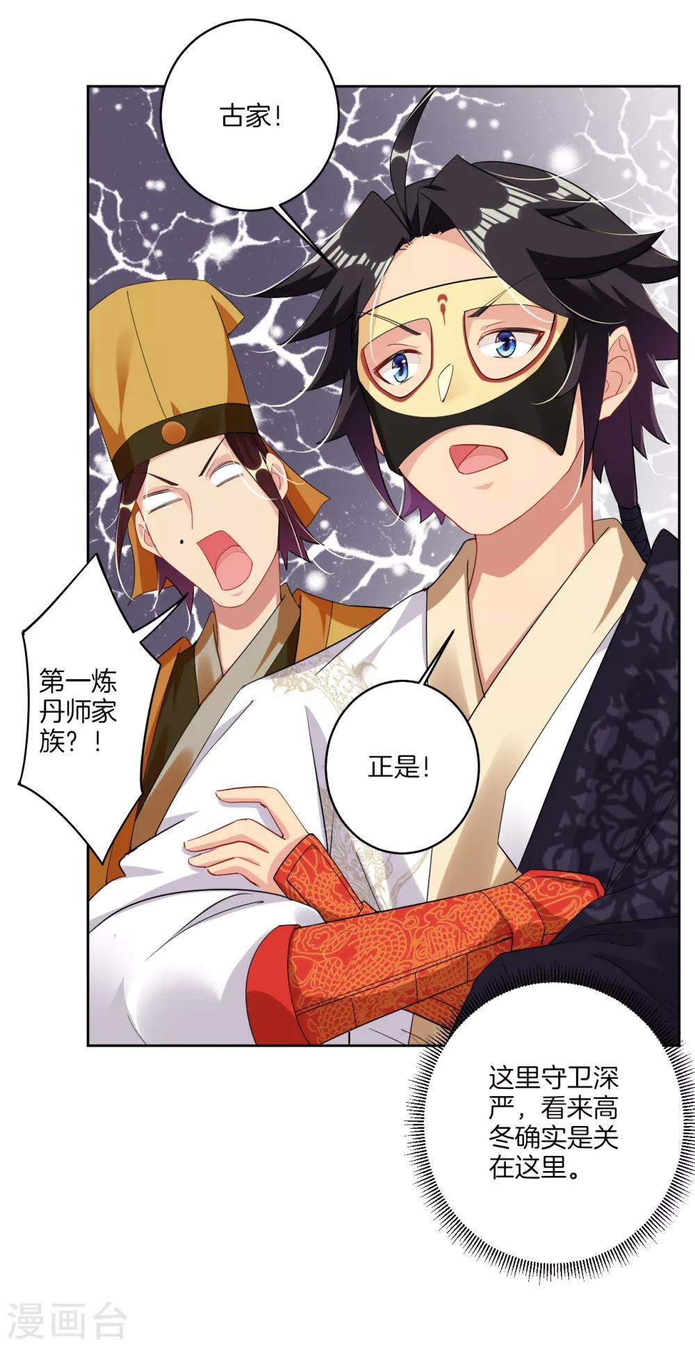 逆天战神漫画,第129话 潜入金府1图