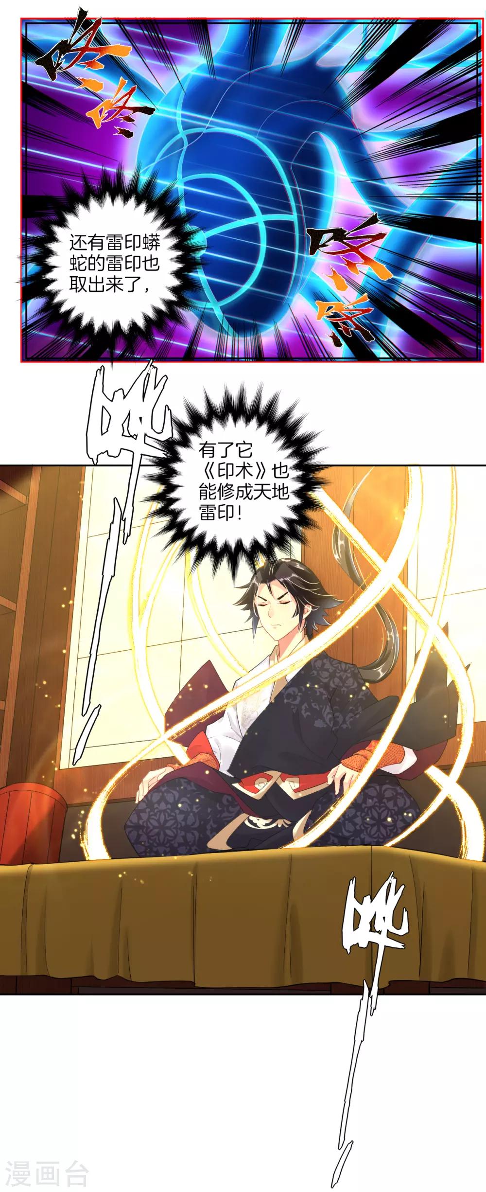 逆天战神漫画,第13话 生死决斗1图