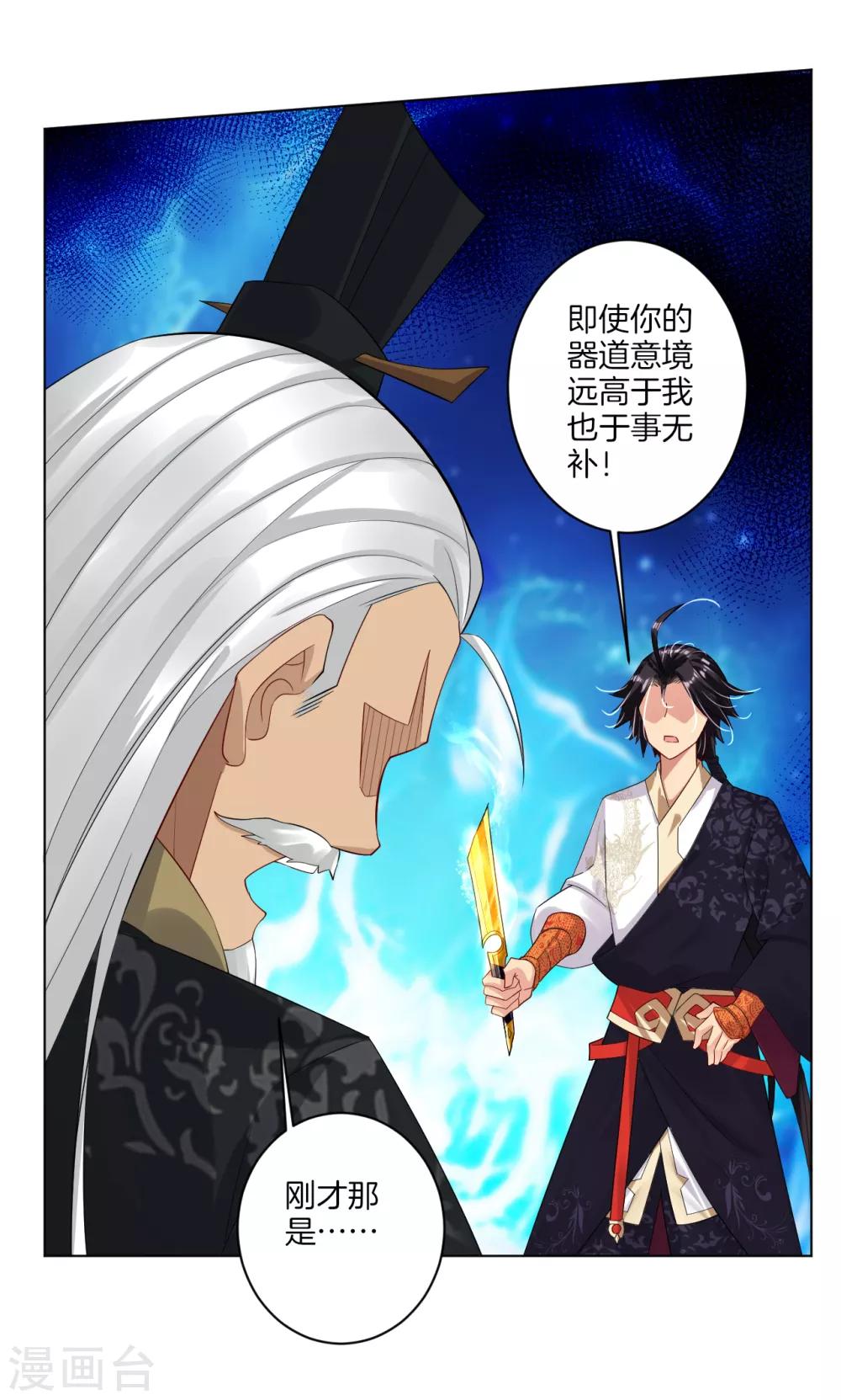 逆天战神漫画,第47话 前辈！1图