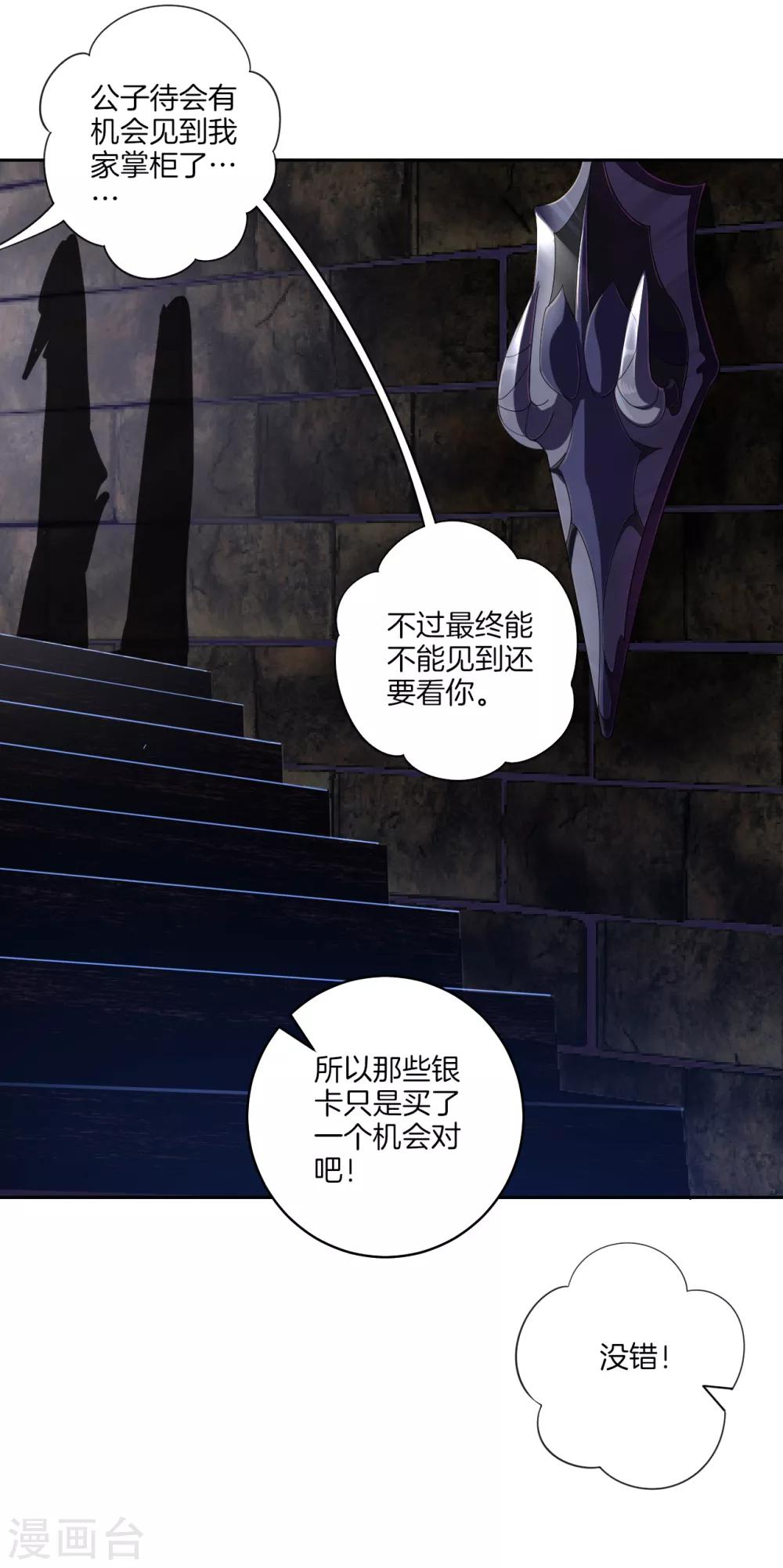 逆天战神漫画,第110话 矮人2图