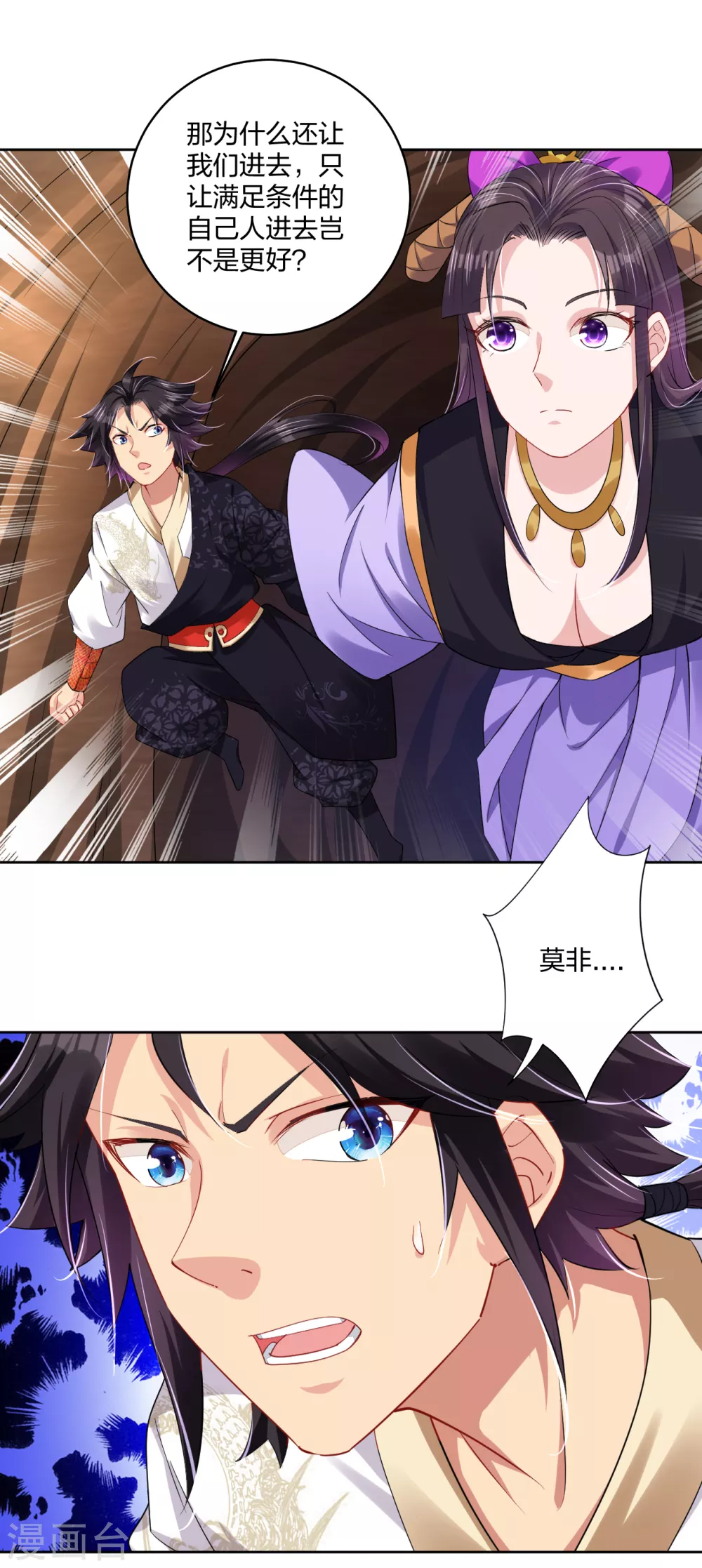 逆天战神漫画,第198话 祭品2图