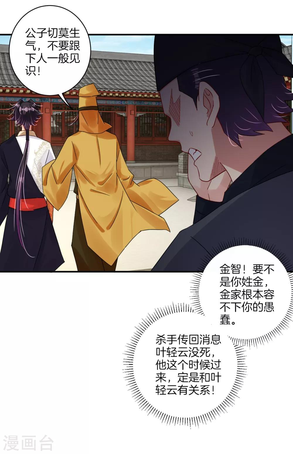 逆天战神漫画,第129话 潜入金府2图