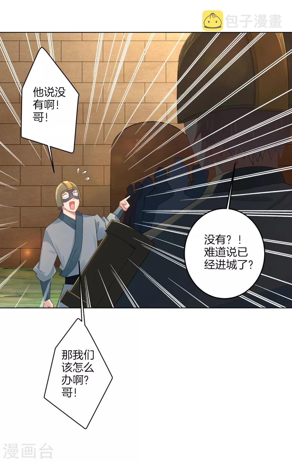 逆天战神漫画,第93话 进城套路深2图