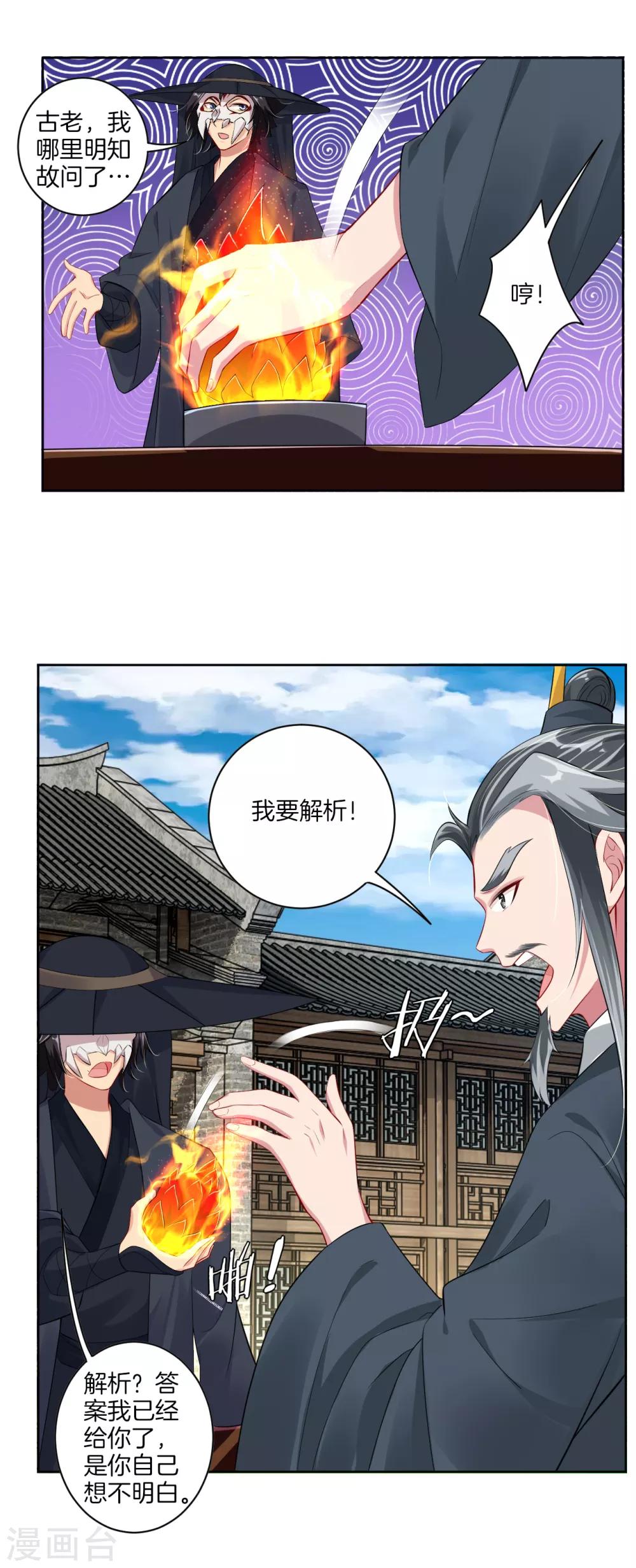 逆天战神漫画,第61话 解析2图