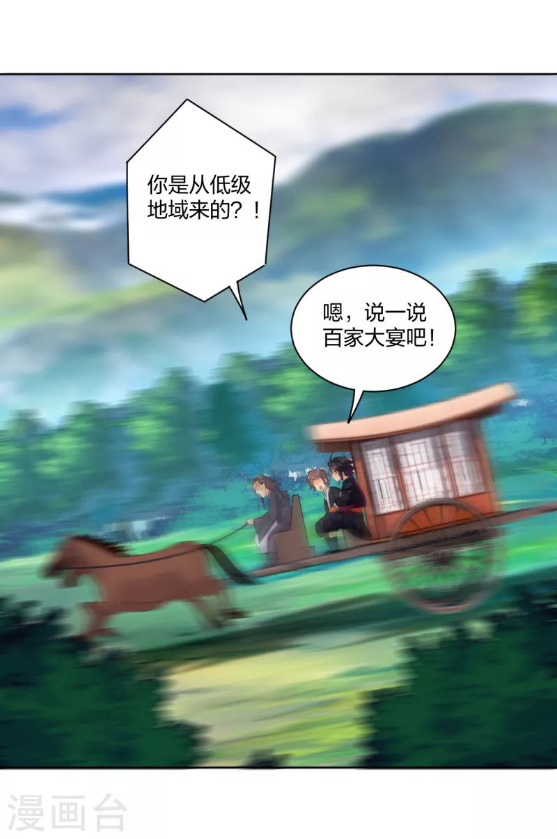 逆天战神漫画,第235话 遇袭2图