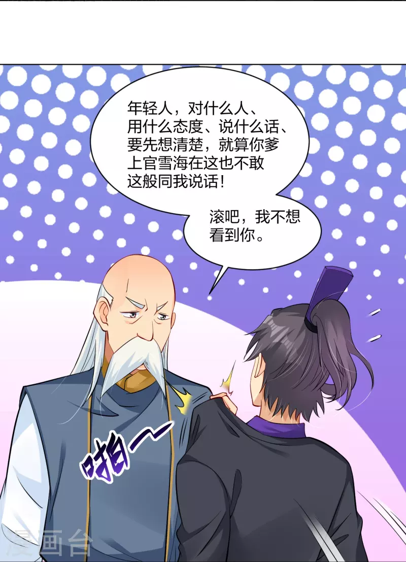 逆天战神漫画,第270话 贼喊捉贼2图
