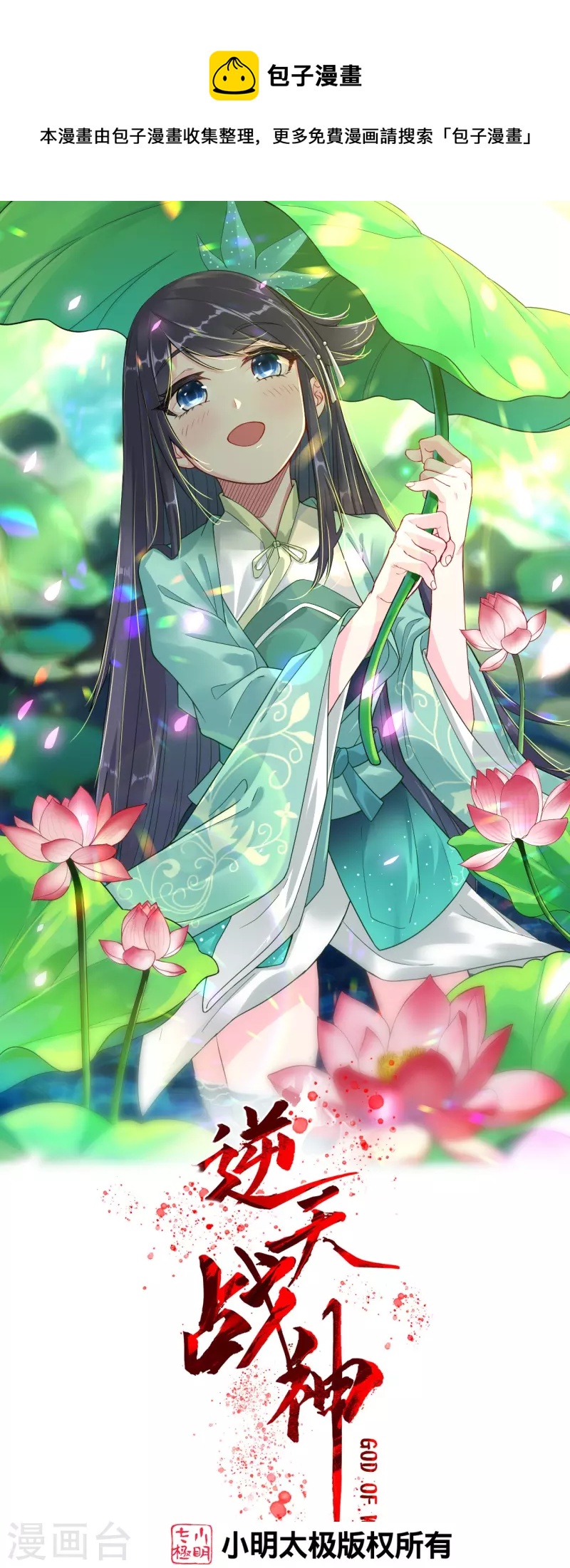 逆天战神漫画,第268话 八荒盛会1图